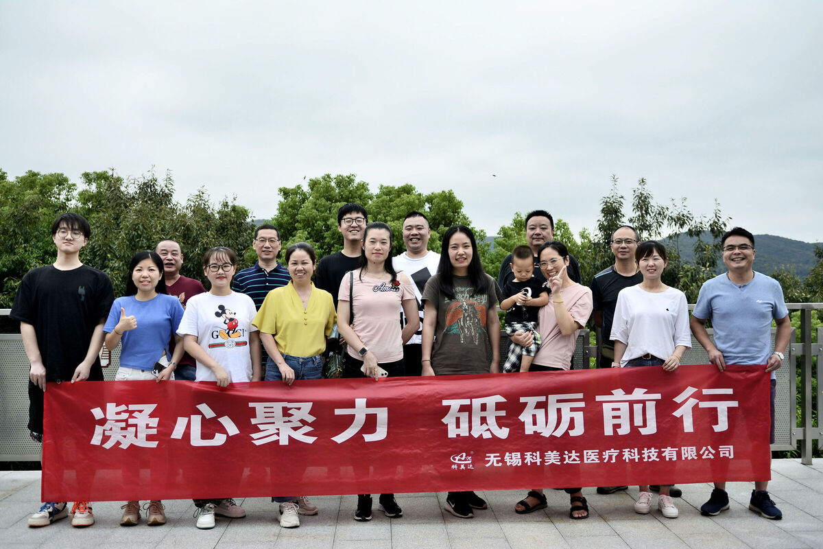 無(wú)錫科美達(dá)醫(yī)療科技有限公司 無(wú)錫科美達(dá)醫(yī)療科技有限公司